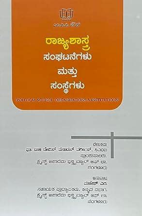 Buy Rajyashastra Sanghatanegalu Mattu Samsthegalu [political Science ...