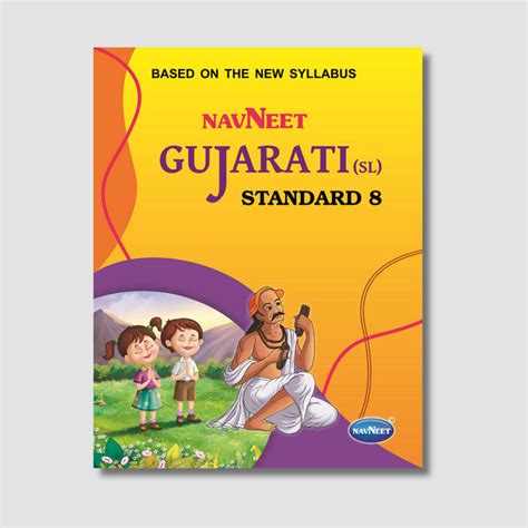 Navneet Gujarati (SL) STD 8 Gujarat Board – Shanti Stationers