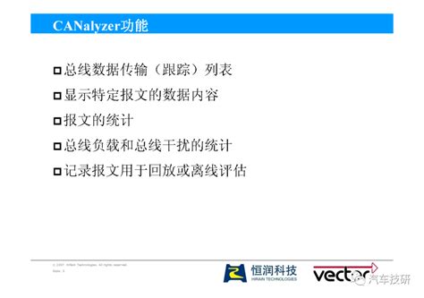 【技研】CANalyzer快速入门-电子工程专辑