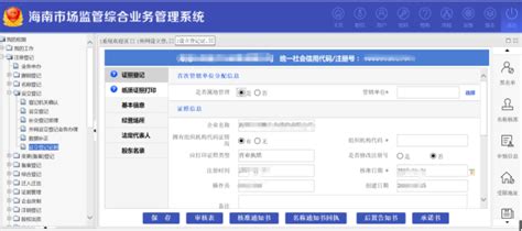 海南工商e登记注册（网上办理个体户营业执照怎么办）