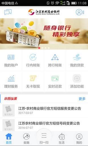 海安农村商业银行app下载-海安农商行手机银行 安卓版v3.0.6-PC6安卓网