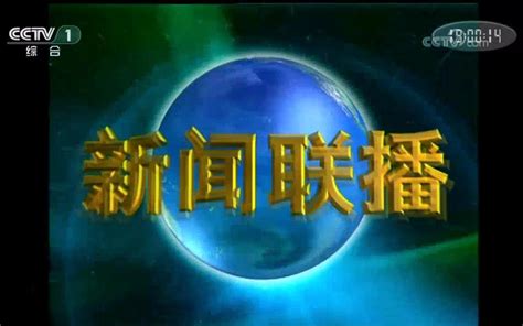CCTV1HD央视新闻联播片头 2018年02月13日_哔哩哔哩 (゜-゜)つロ 干杯~-bilibili