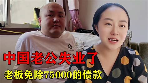 中国老公失业回家，老挝媳妇不知道以后怎么办【老挝媳妇中国老公】 - YouTube