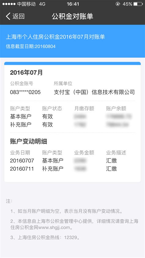 上海公司如何开通公积金账户？_上海飒翔注册公司