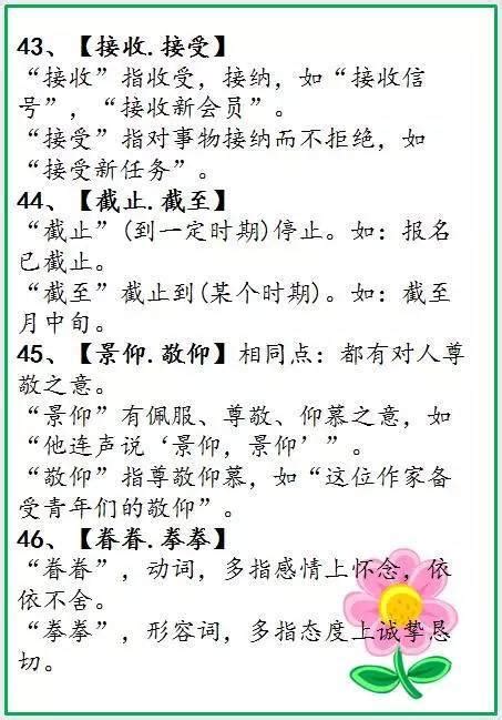 初中语文｜100个中学生常考“近义词辨析”（推荐收藏） - 知乎