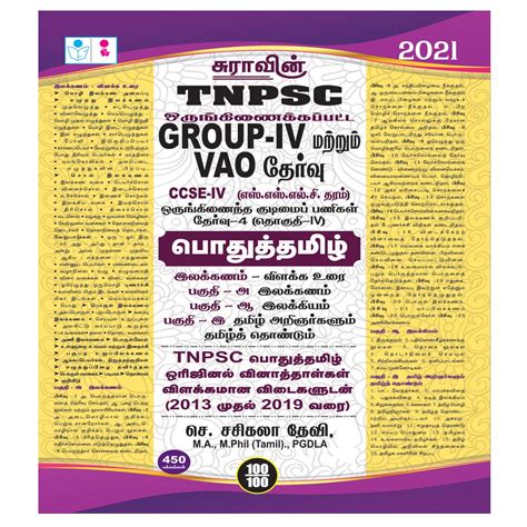 TNPSC Group IV(4) cum VAO Exam Pothu Tamil Book and Previous Year ...