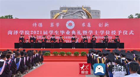 我院隆重举行2018届毕业典礼暨学士学位授予仪式-菏泽学院教师教育学院