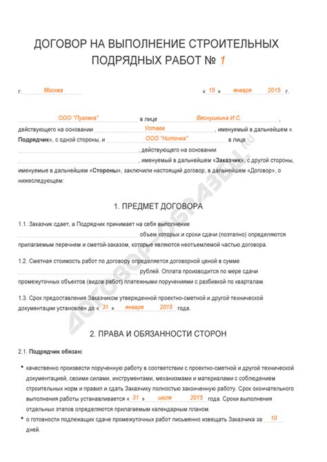 Образец договора на выполнение строительных подрядных работ ...
