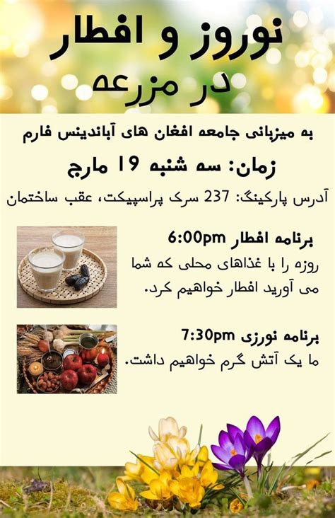 نوروز و افطار در مزرعه Iftar & Nowruz on the Farm, 253 Prospect Street ...
