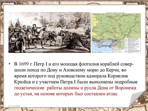Великие географические открытия России в эпоху Петра I - online ...
