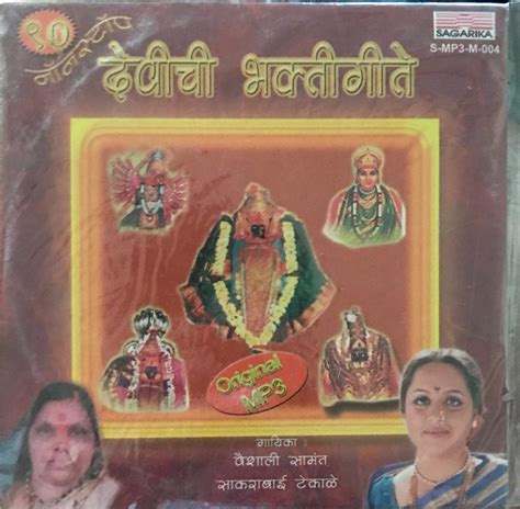 Devichi Bhakti Geete: Vaisali Samant, Sakarbai: Amazon.in: Music}