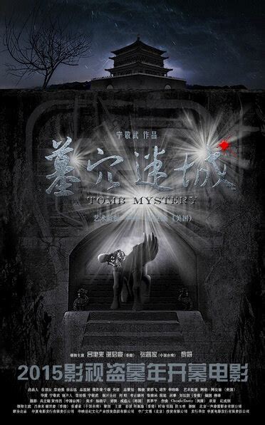 ⓿⓿ 2015 Chinese Mystery Movies - China Movies - Hong Kong Movies ...