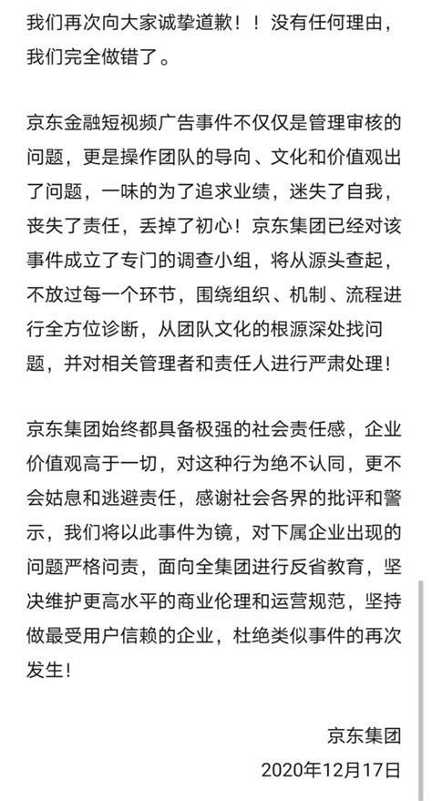 京东集团再次致歉：低俗广告责无旁贷 全面反省加强审核-中华网河南