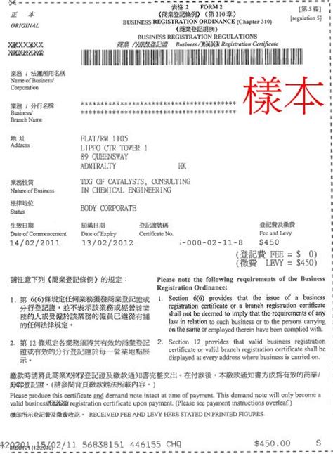 香港公司商业登记证样本_香港公司