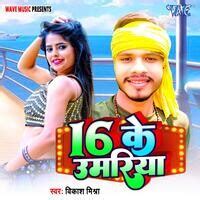 16 Ke Umariya Song Download: Play & Listen 16 Ke Umariya Bhojpuri MP3 ...