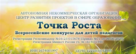 АНО "Точка роста" | Всероссийские конкурсы для детей и педагогов. 2025 ...