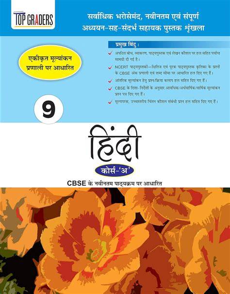 Top Graders CBSE Class 9 Hindi Course A Study Guide and Reference Book ...