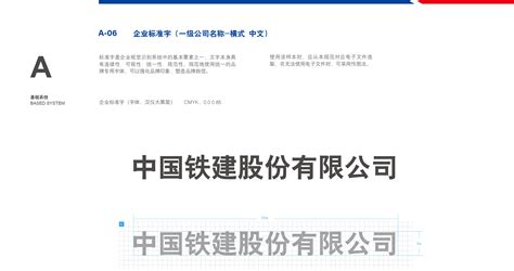 中铁十九局集团有限公司 资料下载 A-06 企业标准字（一级公司名称-横式 中文）
