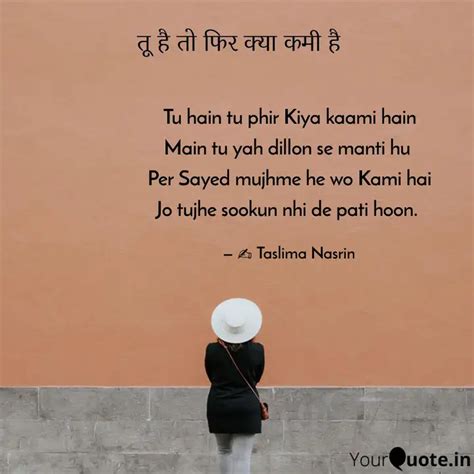 Tu hain tu phir Kiya kaa... | Quotes & Writings by Taslima Nasrin ...