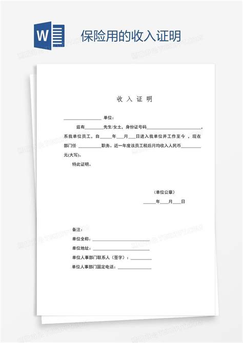 标准版公务员收入证明模板免费下载丨蚂蚁HR博客