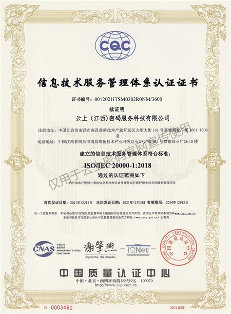 信息技术服务管理体系 - 浙江盛标检测认证有限公司