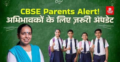 CBSE Parents Alert! अभिभावकों के लिए ज़रूरी अपडेट, अब 100% Attendance ...