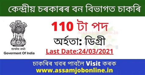 UPSC Indian Forest Service Exam 2021 (IFS) : 110 Vacancy