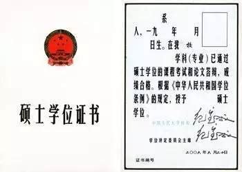 终极目标：非全日制研究生学位证书样本展示-搜狐