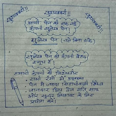 sulekh naam se pen banane ke liye vigyapan taiyar kariye - Brainly.in
