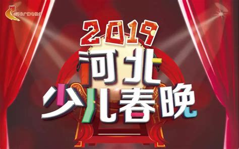 2019河北电视台少儿春晚-曲阳赛区海选开始报名啦！_节目