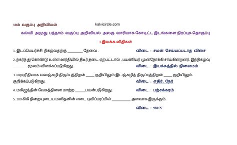 10th Std Science All Unit Fill in the blanks question and Answer Key ...