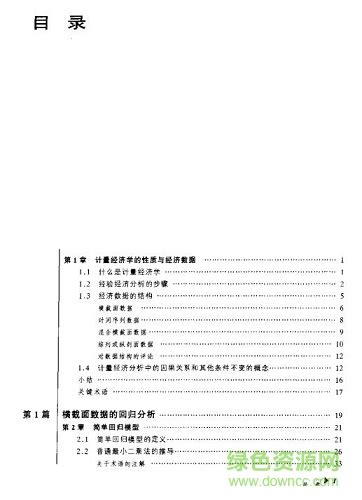 计量经济学导论:现代观点pdf 中文版下载