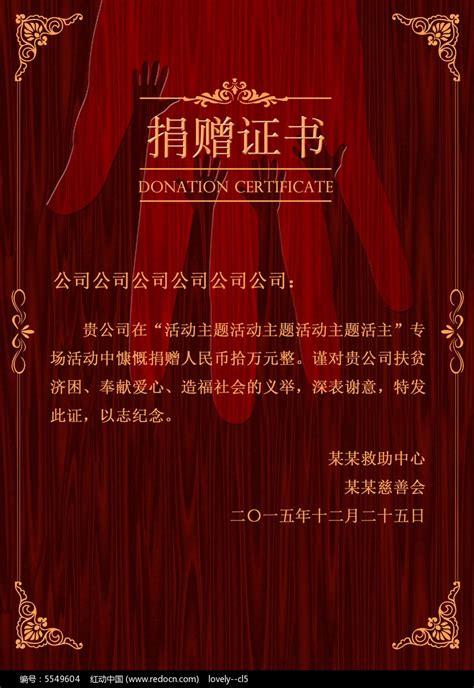 捐赠证书设计图片下载_红动中国