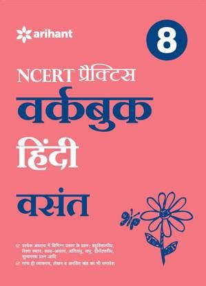 Workbook Vasant Cbse Class 8th: Buy Workbook Vasant Cbse Class 8th by ...