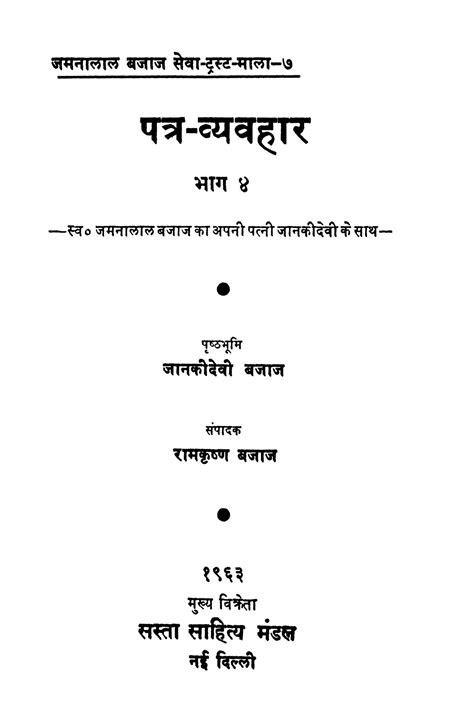 पत्र - व्यवहार भाग - 4 | Hindi Book | Patr - Vyavahar Bhag - 4 ...