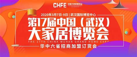 第17届中国（武汉）大家居博览会2020年3月7-9日在武汉国际博览中心举行-西部之声