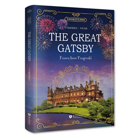 了不起的盖茨比The Great Gatsby(中文版) - 电子书下载 - 小不点搜索