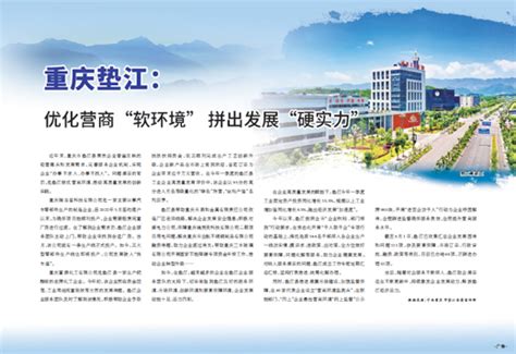 重庆垫江：优化营商“软环境” 拼出发展“硬实力”