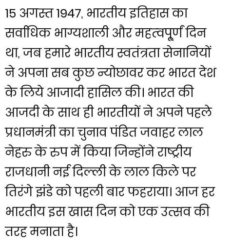 Swatantrata divas par ek anuched,in Hindi - Brainly.in