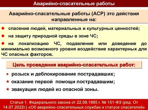 Общие положения по организации и проведению АСДНР. Тема 13 ...