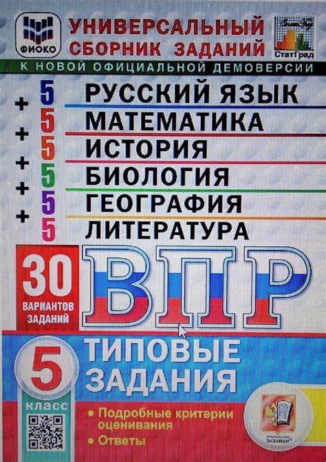 ВПР ФИОКО. СТАТГРАД. 30 ВАРИАНТОВ. МАТЕМАТИКА. РУССКИЙ ЯЗЫК. ИСТОРИЯ ...