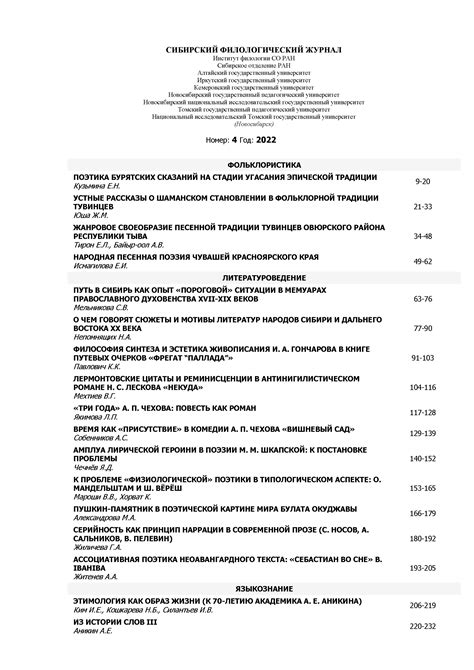 Сибирский филологический журнал 2022 N 4 | Web-кабинет учёного