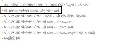 Shri Vajpayee Bankable Yojana Portal Online Registration 2024 / Login ...