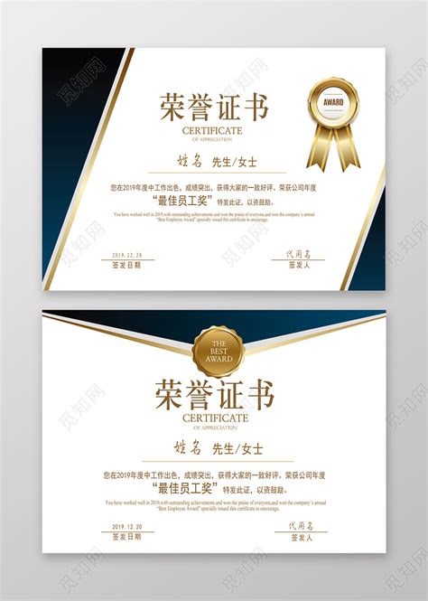深蓝质感企业年度最佳员工荣誉证书图片下载 - 觅知网