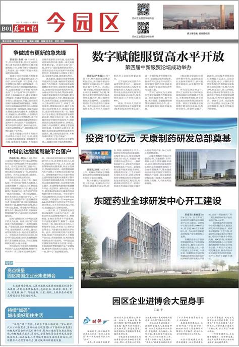 《苏州日报》：争做城市更新的急先锋-苏州工业园区城市重建有限公司