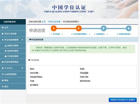 中国学位电子认证报告申请指南 - 知乎