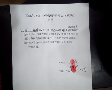 王广英、王绪周不动产权证书遗失声明_通知公告_东海县自然资源和规划局