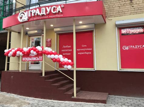 Франшиза круглосуточного алкомаркета «24 Градуса»