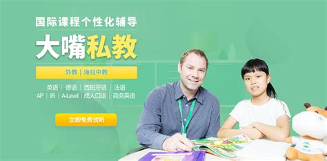 上海英语外教,外教口语一对一,欧美外教一对一,大嘴外教官网18年专注国际教育！