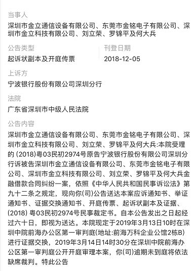 【独家】宁波银行因借款合同纠纷状告金立 案件将于明年3月庭审_凤凰网财经_凤凰网